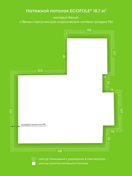 Матовый натяжной потолок 18.7 м2