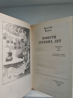 Повести древних лет. В 4 книгах, в 11 частях