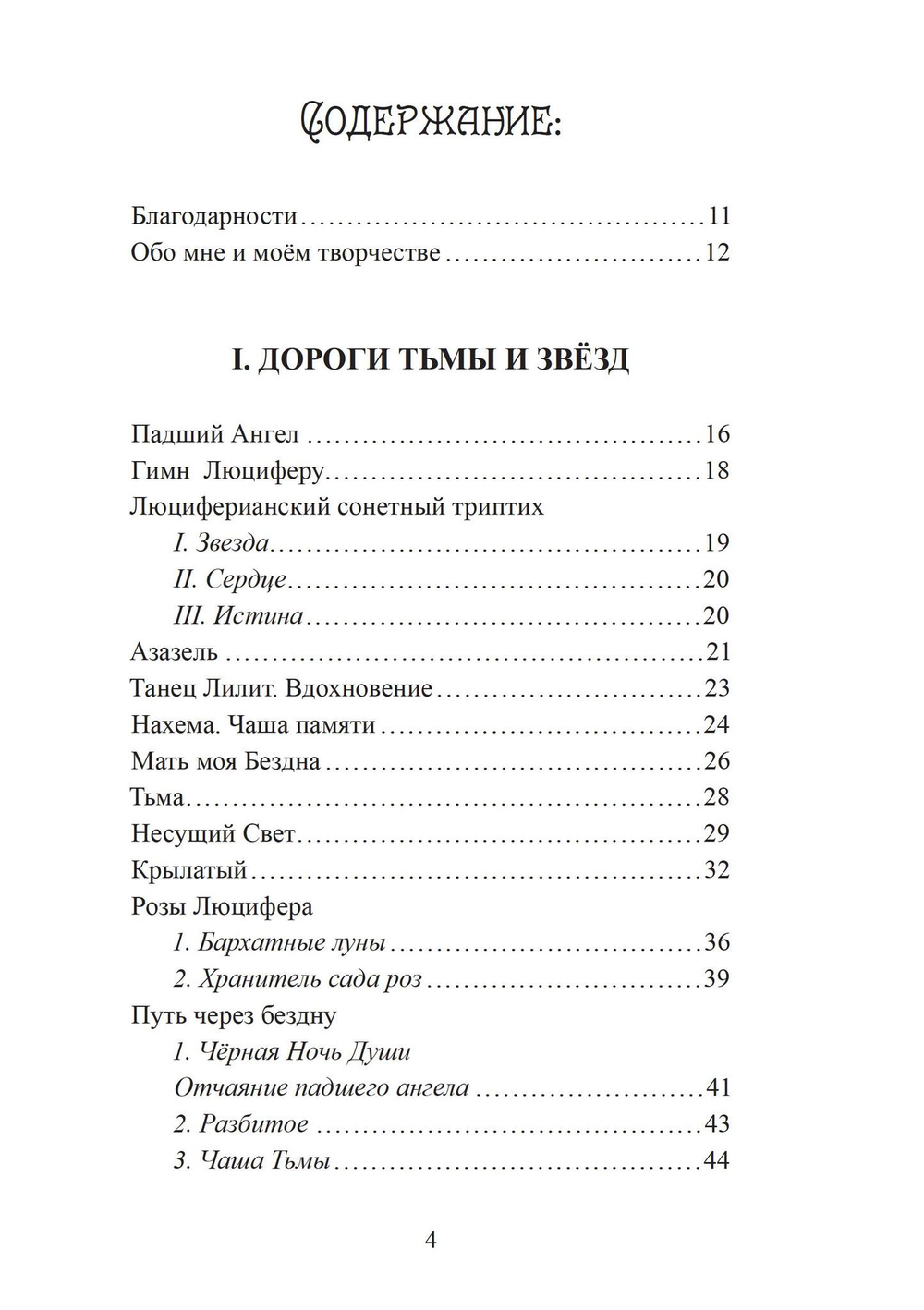 Пламя звёздных дорог