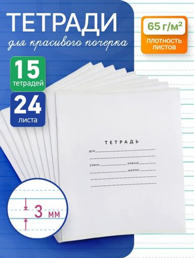 Набор тетрадей А5, ПКБ 24 л, обложка "лаванда", 15 шт