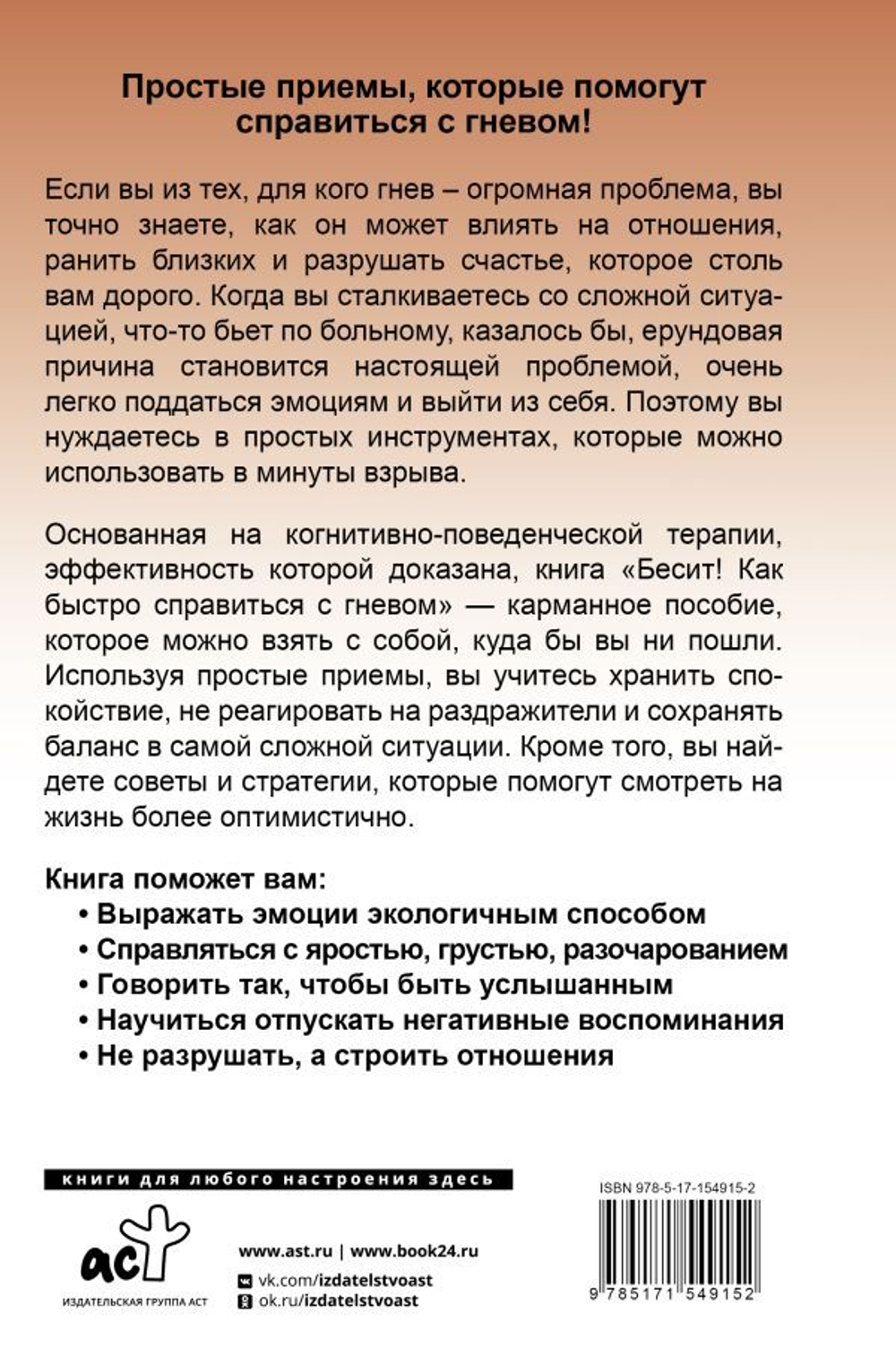 Бесит! Как быстро справиться с гневом. Аарон Кармин