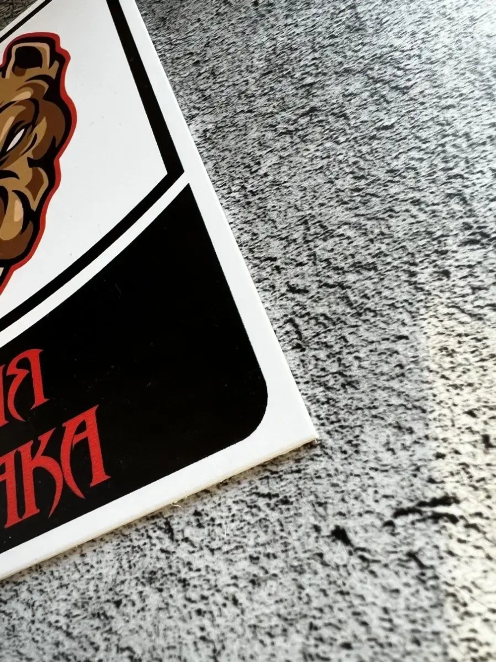 Табличка на дом Осторожно злая собака