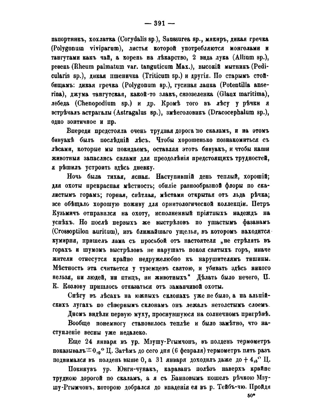 Труды экспедиции Императорского Русского географического общества. по Центральной Азии, совершенной в 1893—1895 гг. под начальством В. И. Роборовского. Часть 1. Выпуск 3 | П.П. Чубинский