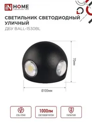 Светильник уличный светодиодный ДБУ BALL-1530BL 15Вт 3000К IP54 черный IN HOME