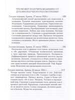 Антропософское познание человека и медицина: 11 лекций, прочитанных в разных городах между 28 августа 1923 г. И 29 августа 1924 г.