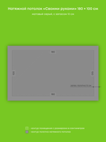 Матовый натяжной потолок 1.8 м2