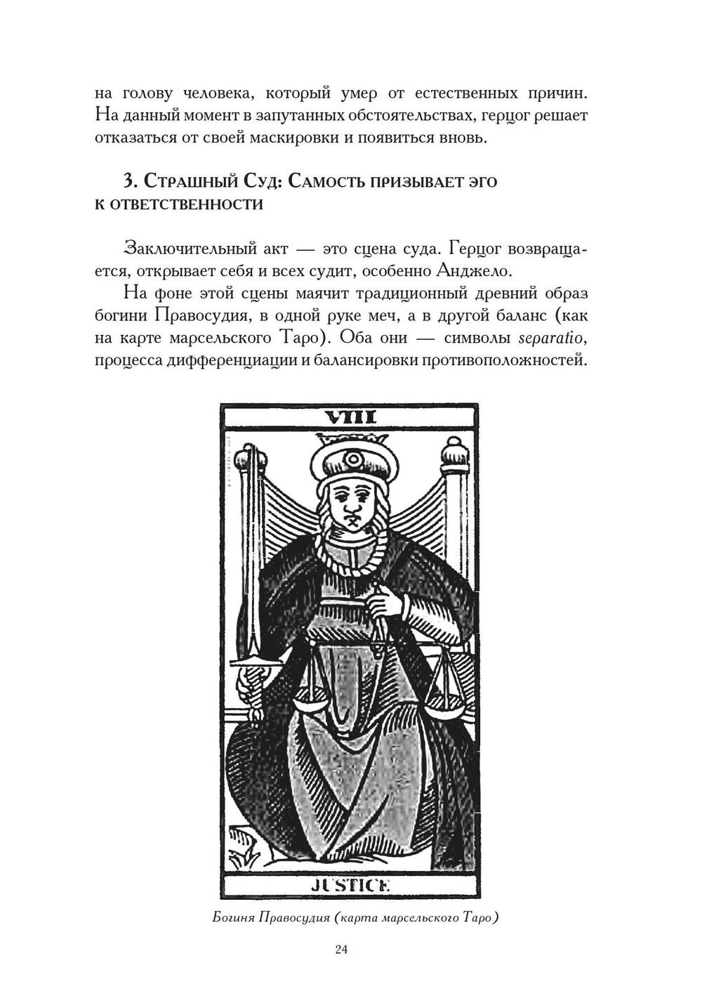 Душа на сцене