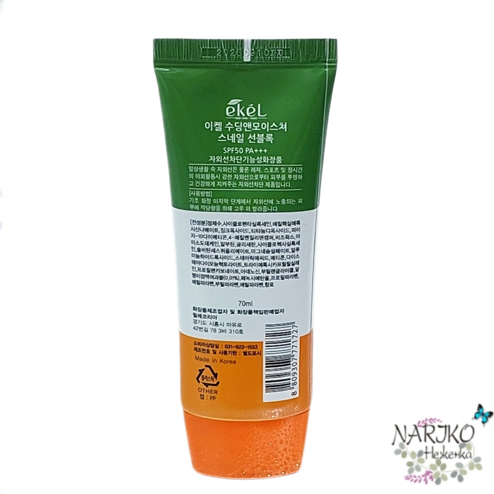 Крем солнцезащитный увлажняющий с Муцином улитки EKEL Soothing & Moisture Snail Sun Block SPF 50/PA+++, 70 мл.