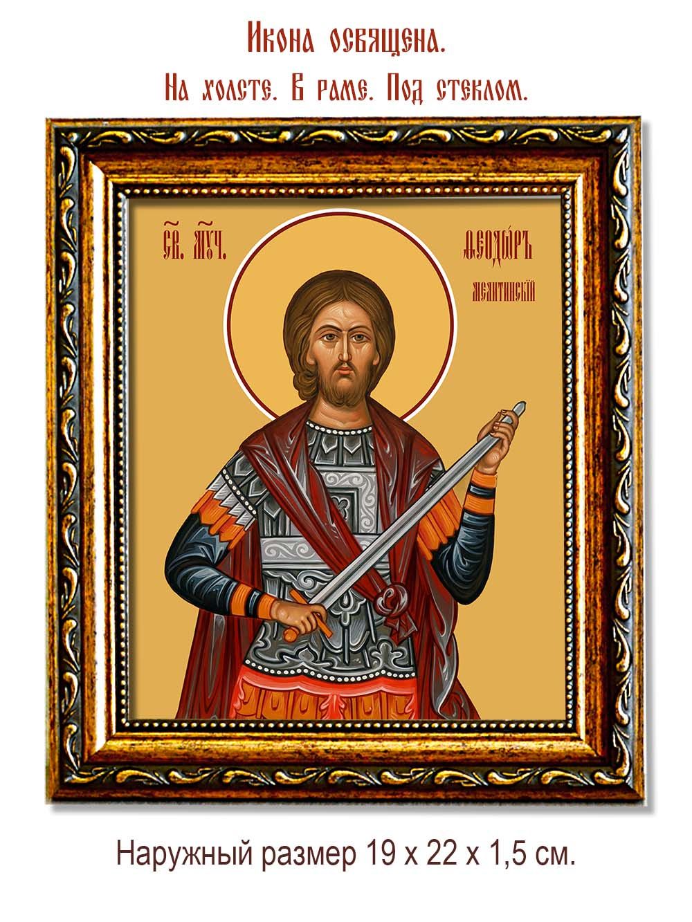 Феодор Мелитинский мученик. Икона на холсте.