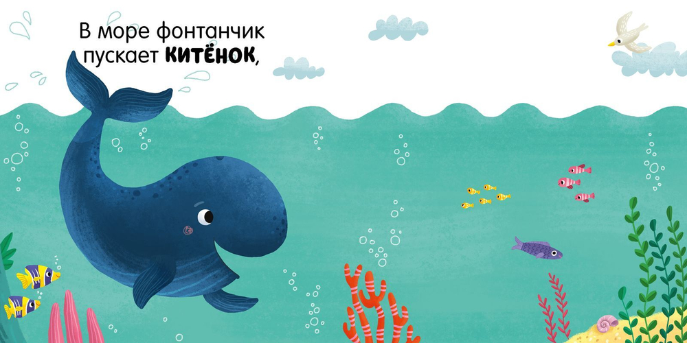 Книжка с окошками. Малыши учатся плавать
