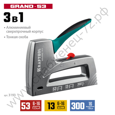 KRAFTOOL GRAND-53 тип 53 (A/10/JT21) 23GA(6-16мм)/13/300, алюминиевый рессорный степлер (3193)