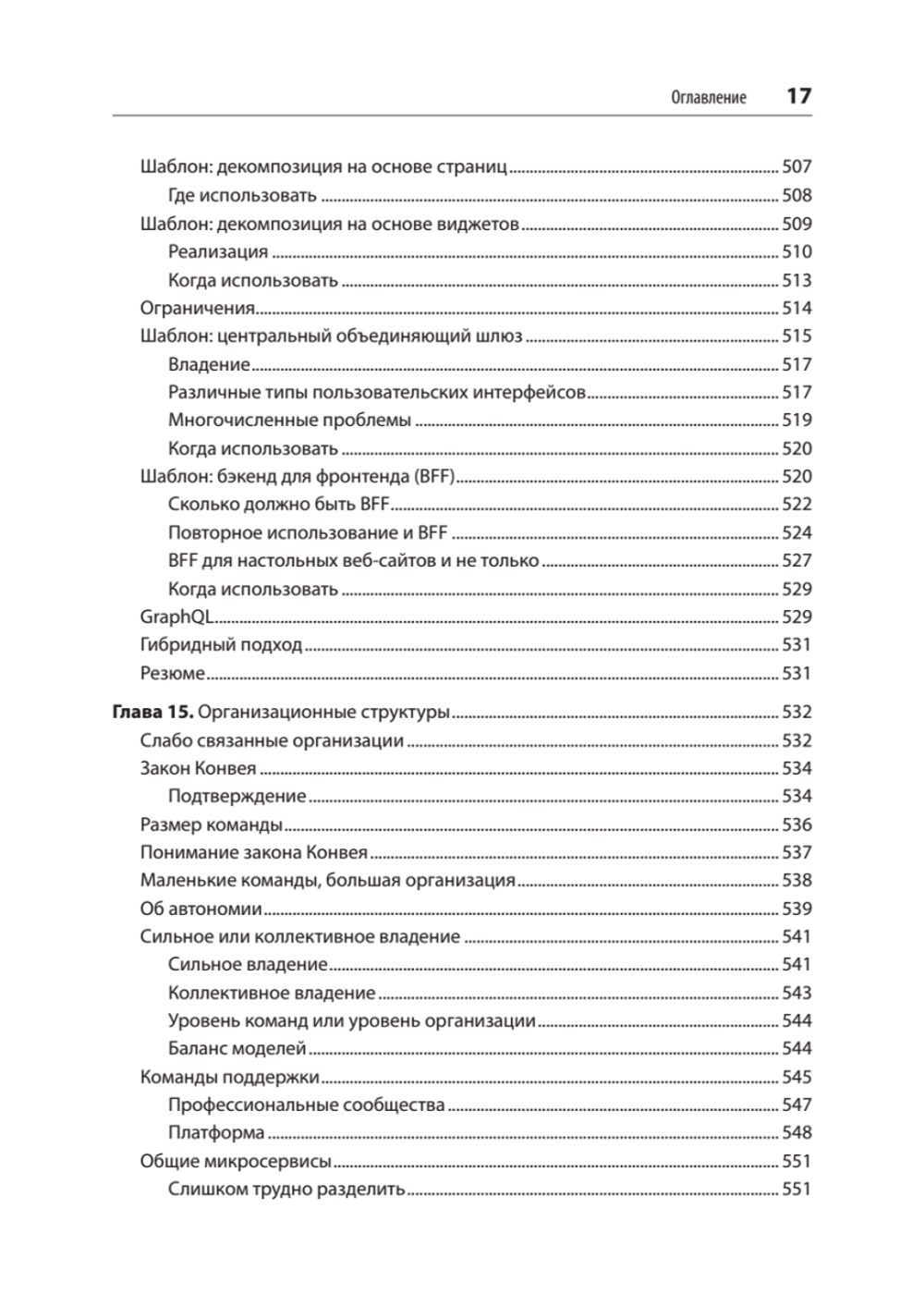 Создание микросервисов. 2-е издание