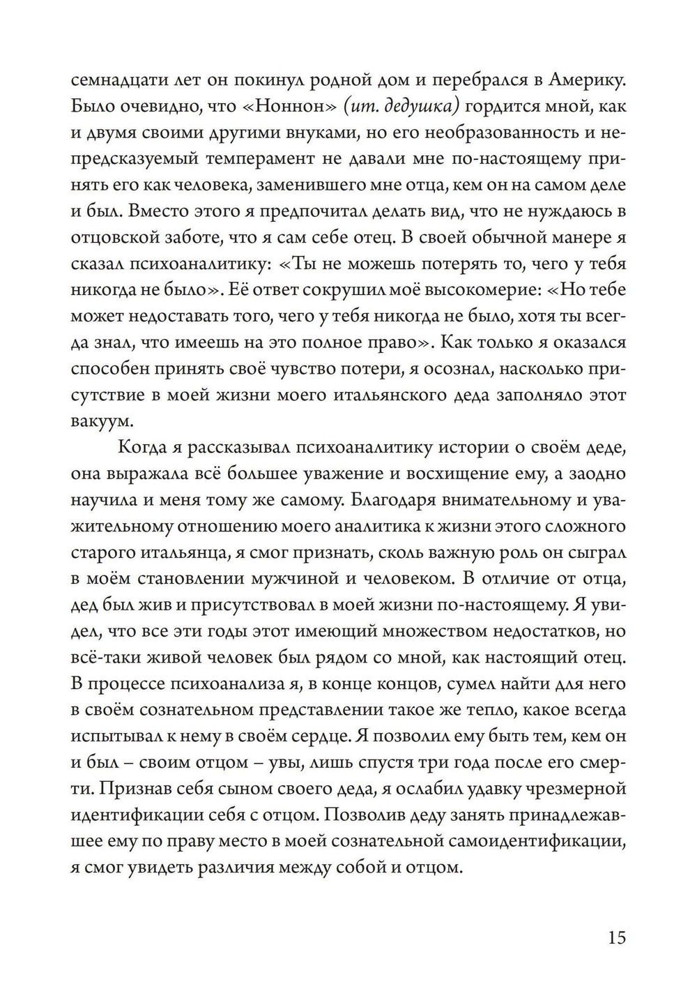 Отец, сын и призраки исцеления (PDF)