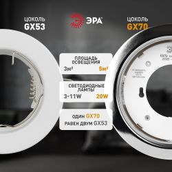 Светильник встраиваемый ЭРА ST70 CH под лампу GX70 хром | Светильники Для ламп GX 70