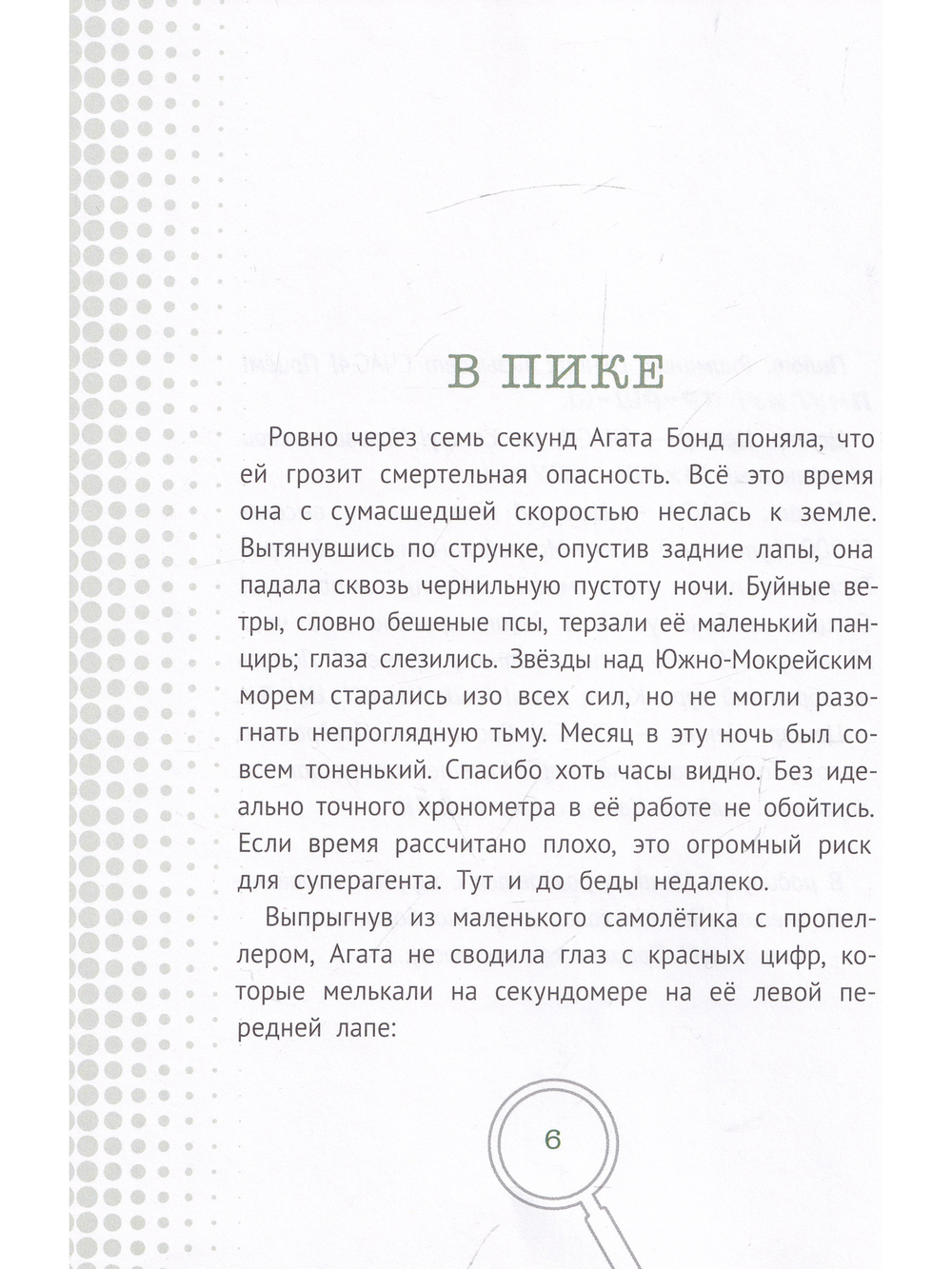 Черепаха особого назначения