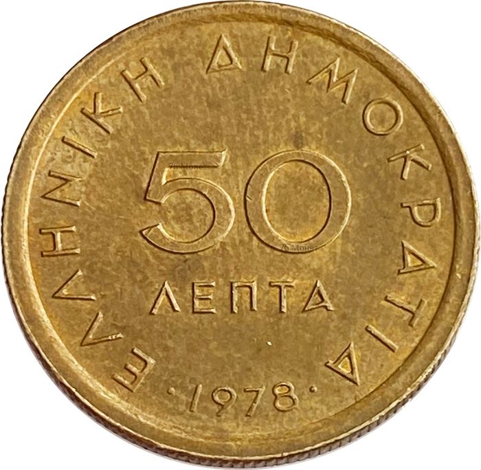 50 лепт 1978 Греция