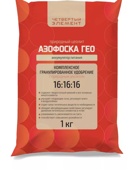 Азофоска удобрение ГЕО с цеолитом, 1 кг