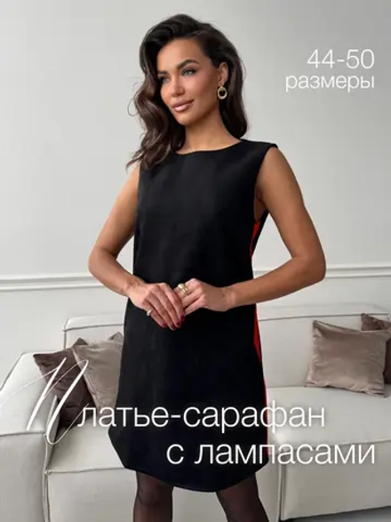 Платье сарафан офисное замшевое А силуэт с лампасами