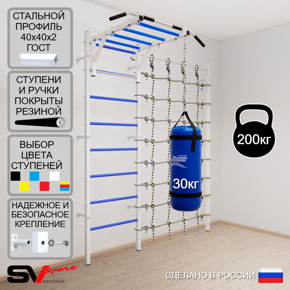Шведская стенка Sv Sport 52030 (Турник рукоход/Цепь/Мешок 30кг/Канатный лаз)