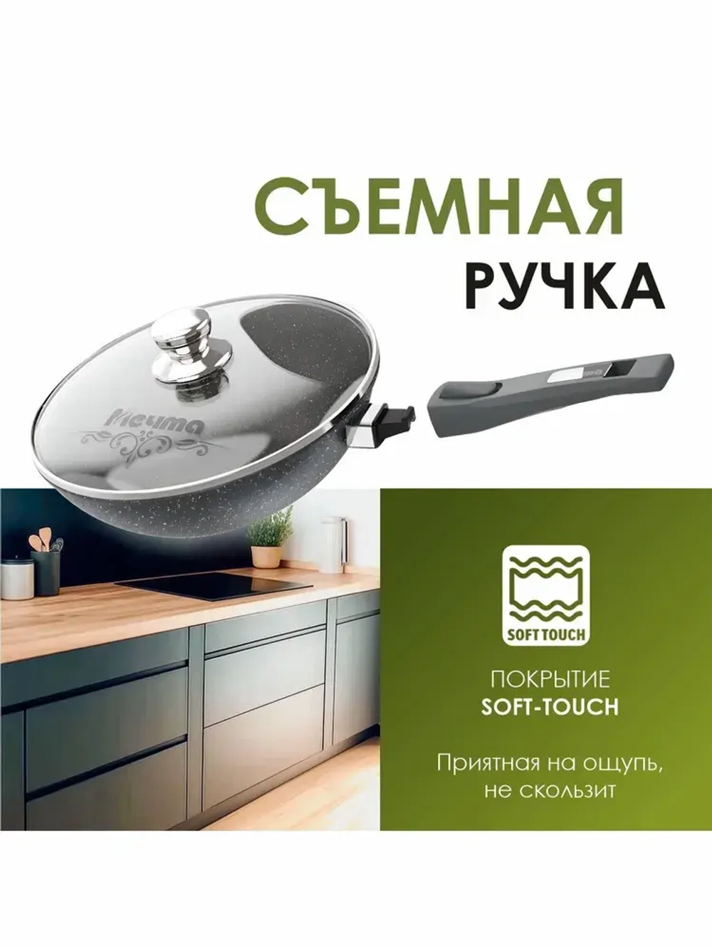 Сковорода ВОК "Мечта" Гранит со съемной ручкой и крышкой 28 см