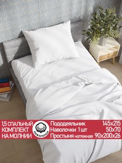 Постельное белье поплин Сказка "Беляночка" 1,5-сп Наволочка 50х70 см 1 шт Простынь на резинке 90x200 см Пододеяльник 145x215 см
