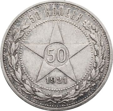 50 копеек (Полтинник) 1921 АГ