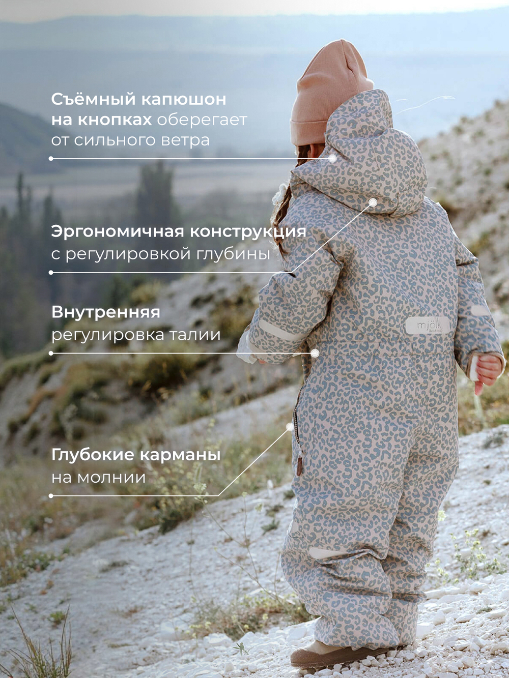Комбинезон мембранный демисезонный Mjölk Blue Leopard, утеплитель 180гр/м2