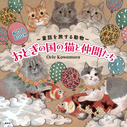 Cats and Friends of Fairyland. Coloring Book