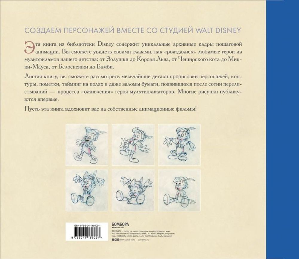 Анимация. Создаем персонажей вместе со студией Walt Disney