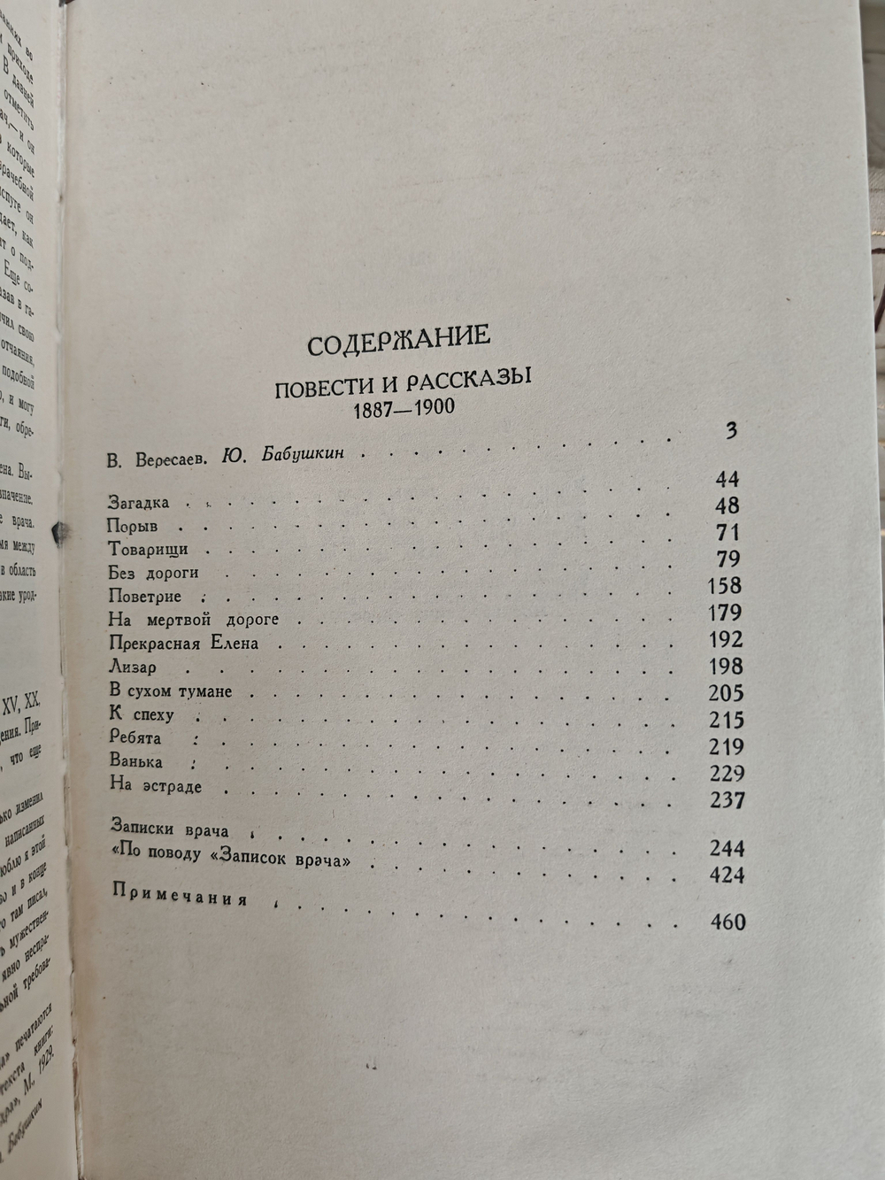 В. Вересаев. Собрание сочинений в 5 томах (комплект из 5 книг)