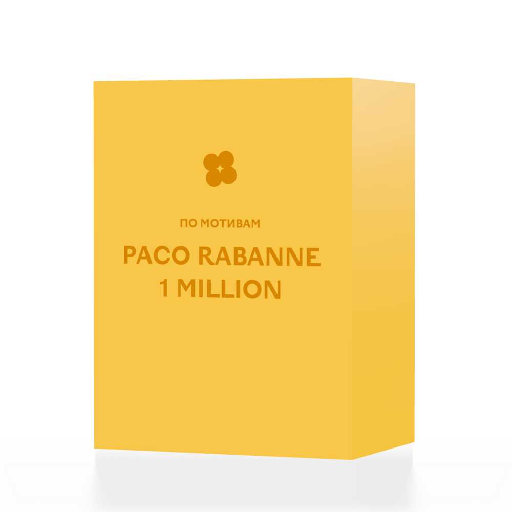 По мотивам Paco Rabanne 1 Million