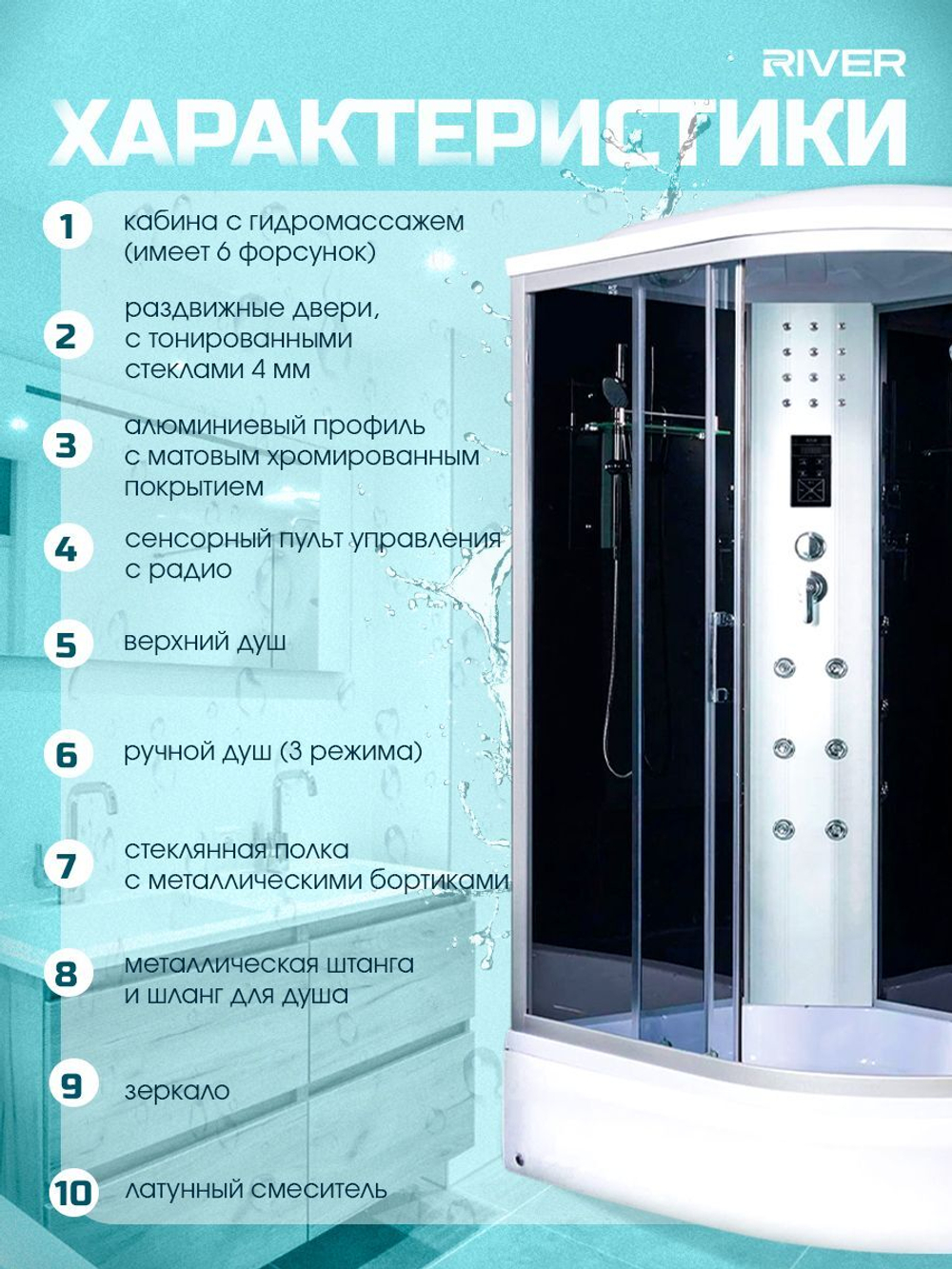 Душевая кабина RIVER без силикона (120х90) тонированное стекло, поддон средний, радио, левосторонняя