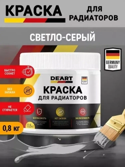 Краска для радиаторов отопления светло-серая