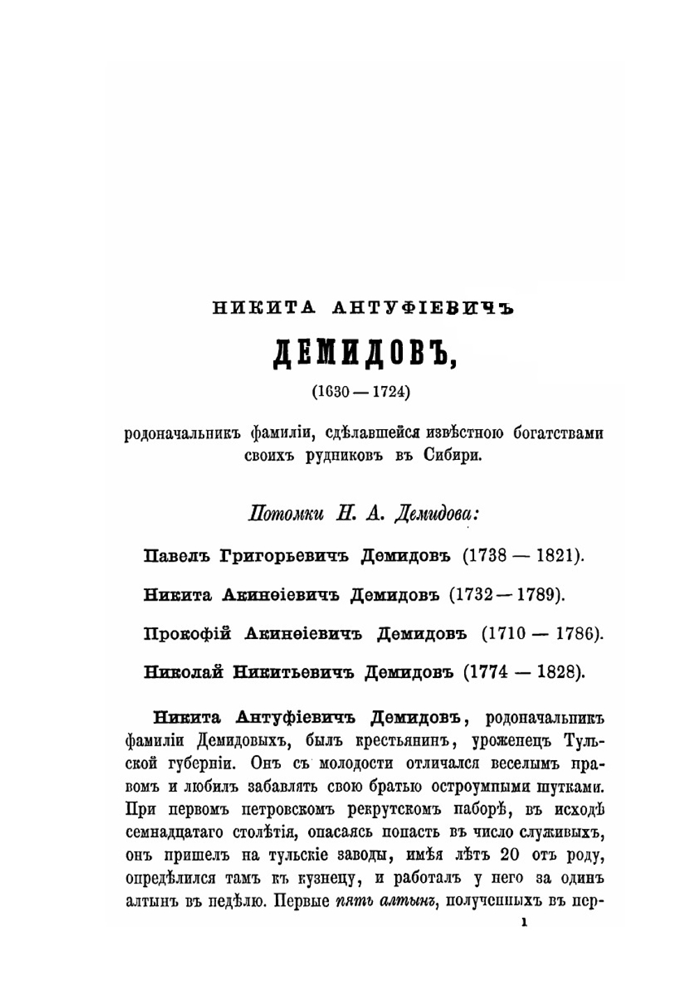 Русские люди. Том 1 | Нет автора