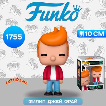Фигурка Funko POP! Animation Futurama S4 Philip J Fry (1755) 80078 / Фигурка Фанко ПОП! по мотивам мультсериала "Футурама", Филип Джей Фрай