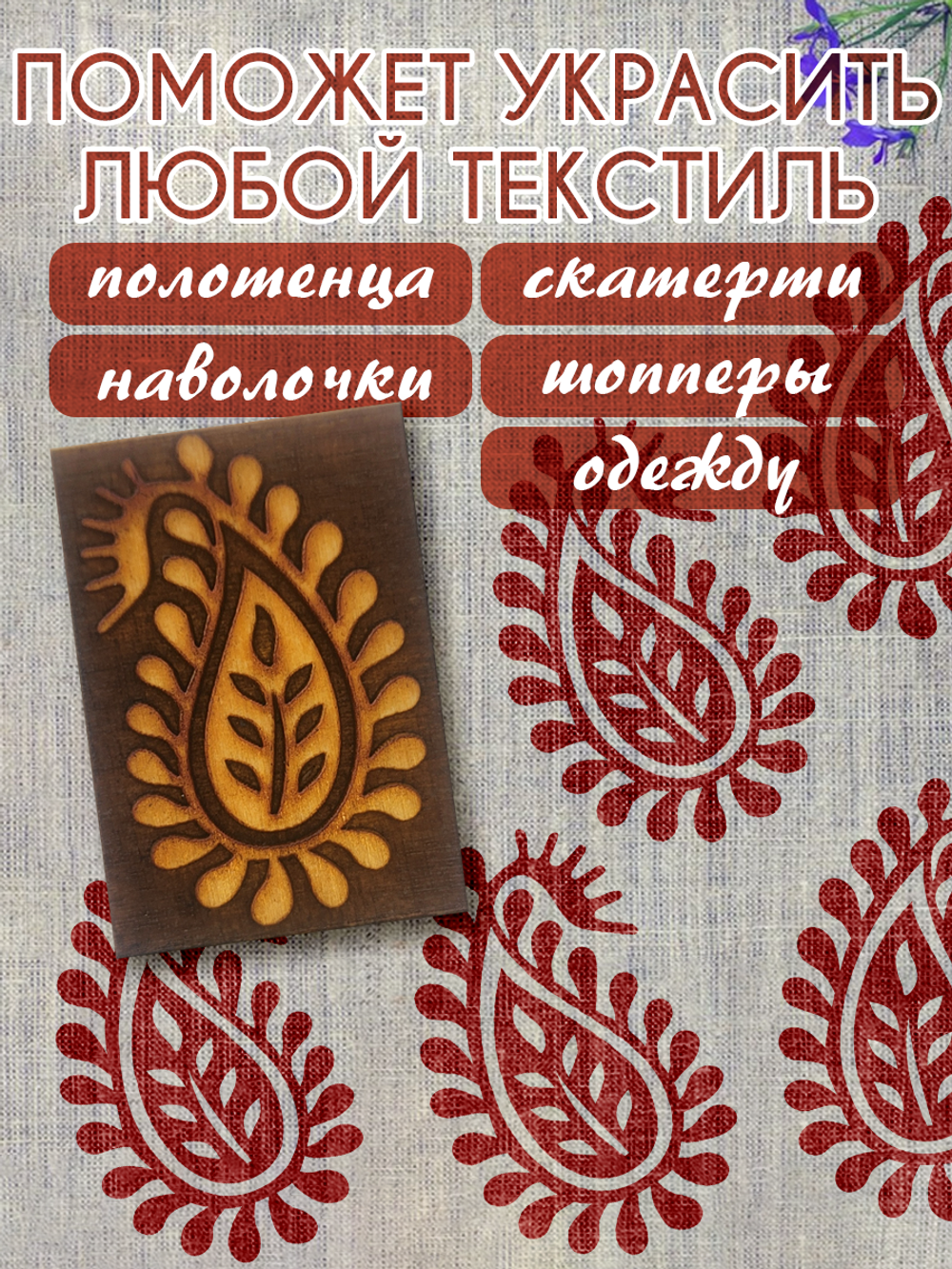 Деревянный штамп 073