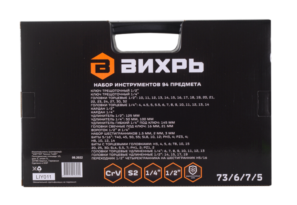 Набор инструментов, 1/2" , 1/4" , CrV, пластиковый кейс 94 предмета Вихрь