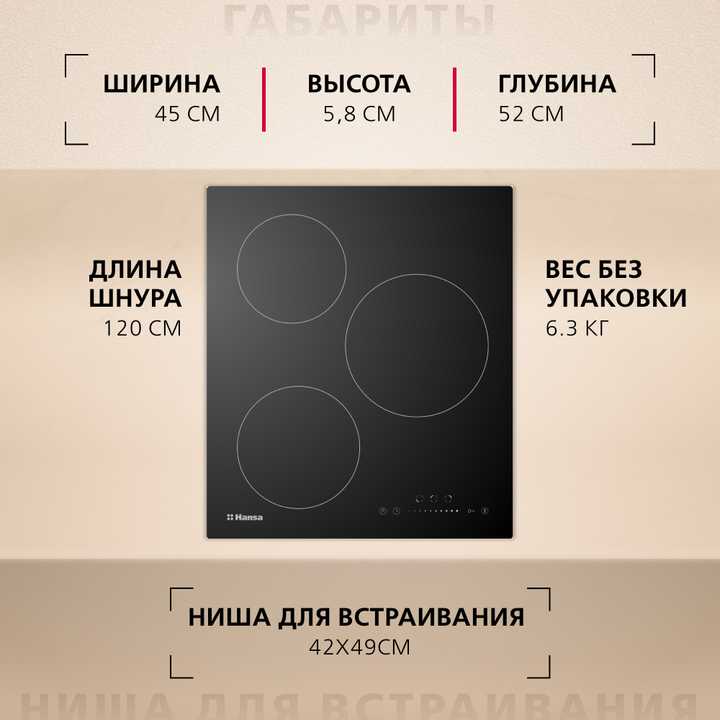 Индукционная варочная поверхность индукционная Hansa BHI48010