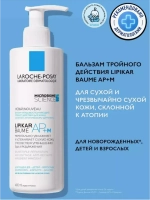 LIPIKAR AP+M увлажняющий бальзам для тела и лица 400 мл