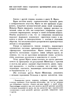 Закономерность изменяемости цветовых сочетаний. Справочник по цвету | Матюшин М. В.