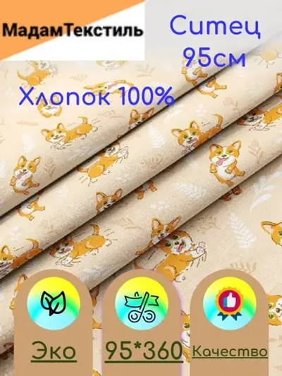 Ткань для пеленок детских