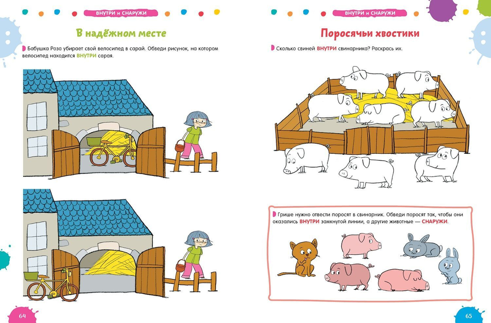 200 увлекательных игр и заданий по математике на каждый день. 3-6 лет