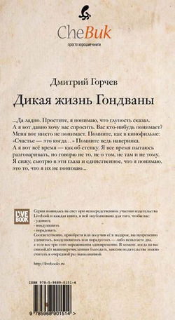 Дикая жизнь Гондваны