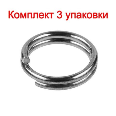 Кольца Заводные Sprut SR-01 SN #4/4, 3 упаковки