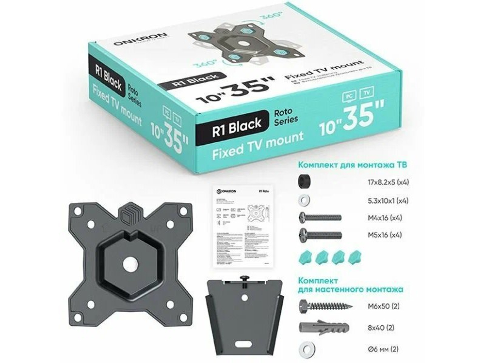 Фиксированный кронштейн Onkron R1 чёрный