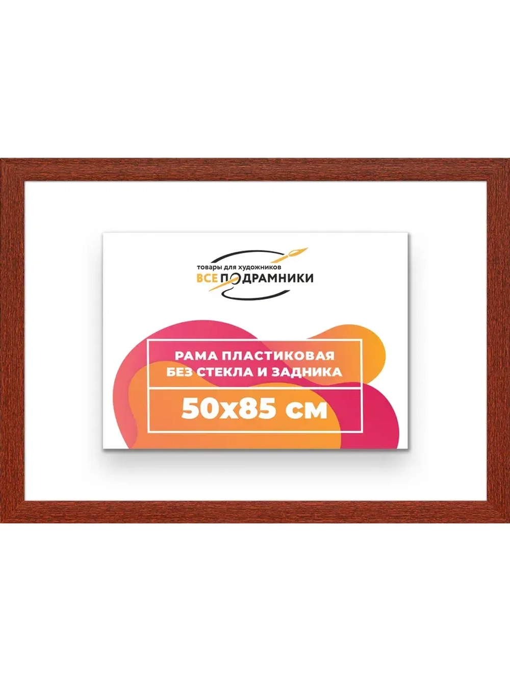 Рама багетная 50x85 для картин на холсте