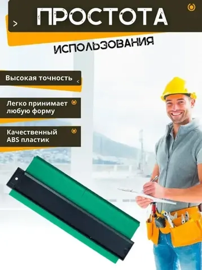 Линейка копировальная/ Шаблон контурный/ Контур для резки плитки