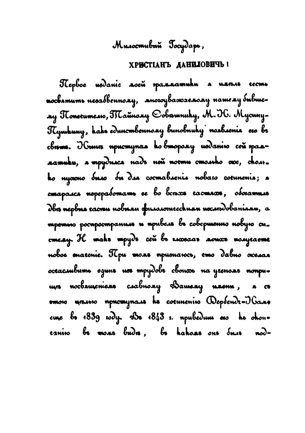 Общая грамматика турецко-татарского языка | Александр Кажем-Бек