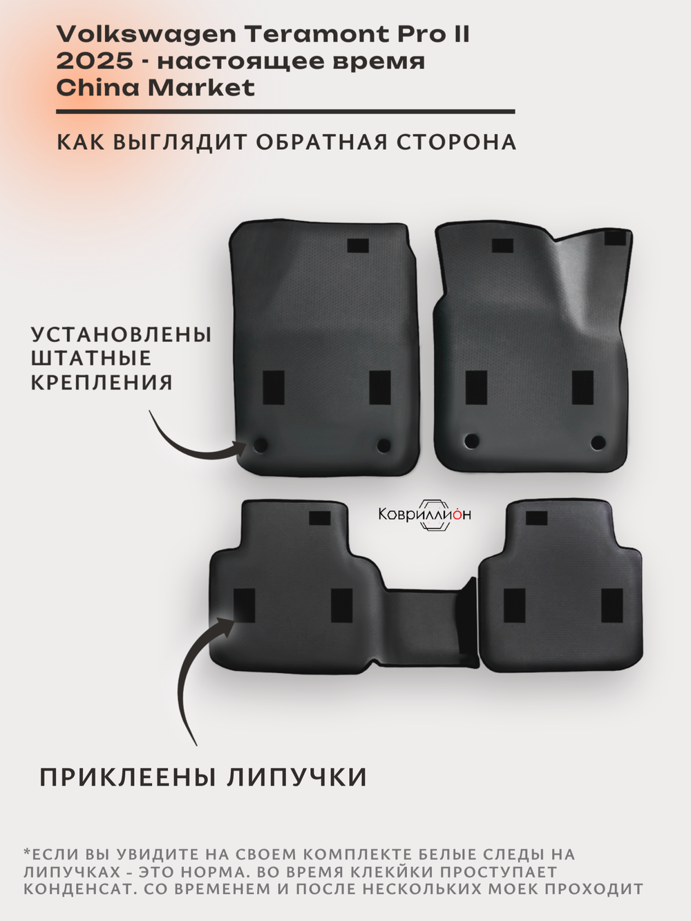 Автомобильные коврики ЭВА с бортами Volkswagen Teramont Pro II (25-н.в.) China Market