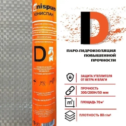 Гидро-пароизоляция Юниспан D 70 м.кв. для кровли, стен, потолка